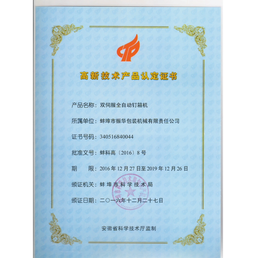 高新技術產品5項